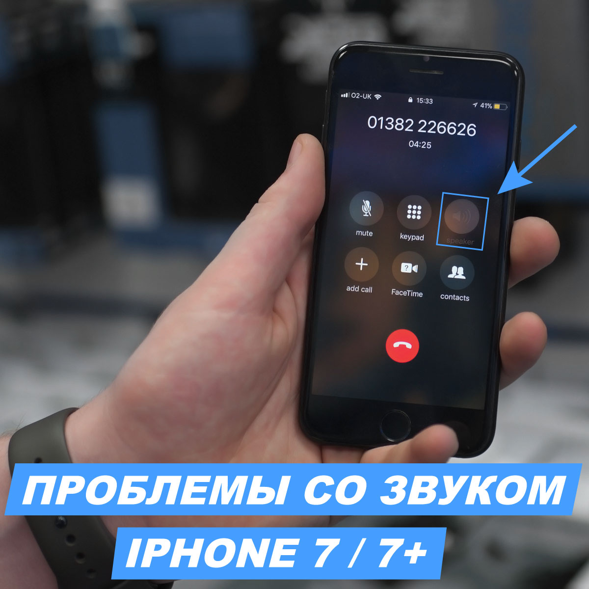 iPhone 7 нет звука