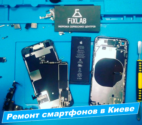 Ремонт смартфонов в Киеве