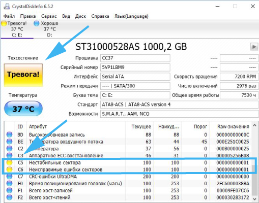  CrystalDiskInfo Тревога при сканировании диска