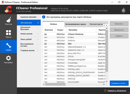 Отключение программ в Автозагрузке через CCleaner