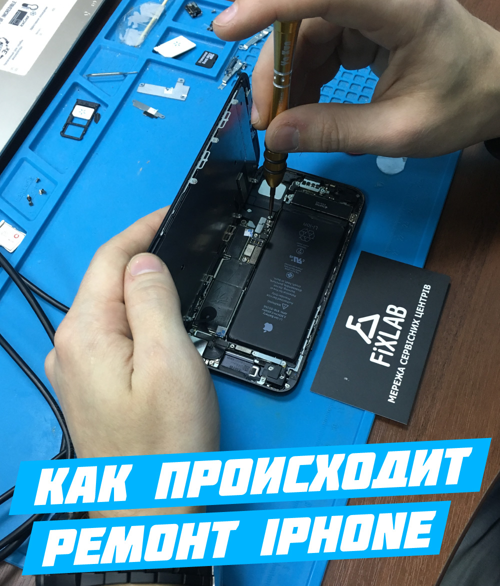 Ремонт iPhone в Киеве
