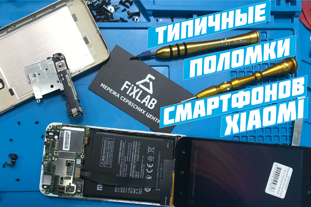 Ремонт телефон Сяоми Киеве