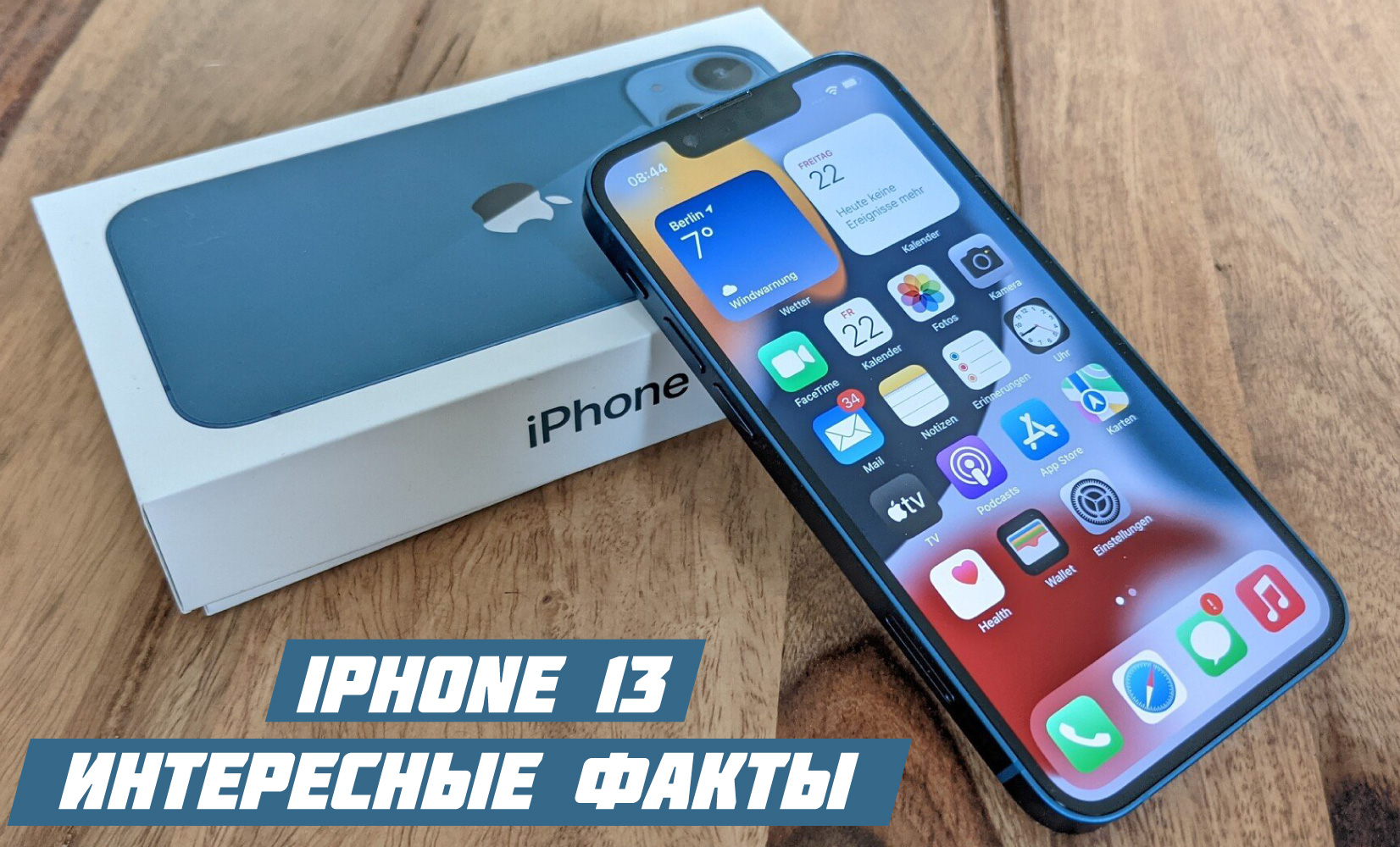 Айфон 13 — интересные факты