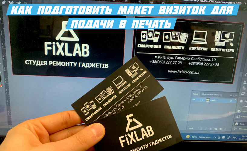 Как подготовить макет визиток для подачи в печать