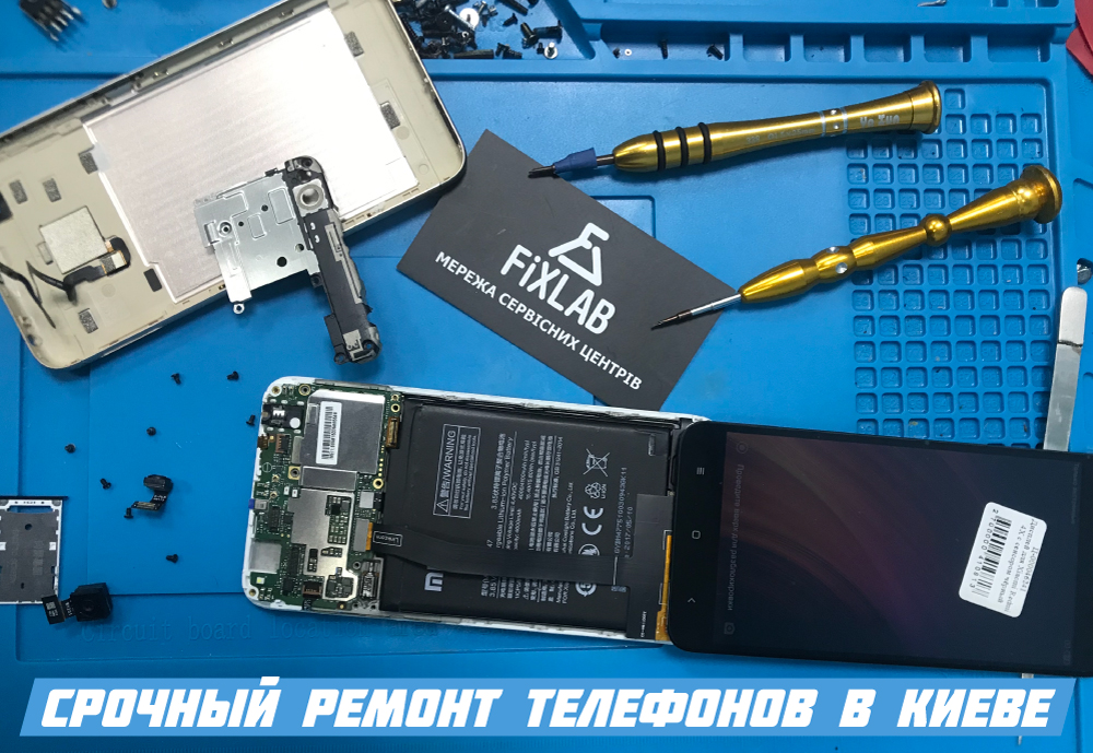 Терміновий ремонт телефонів у Києві