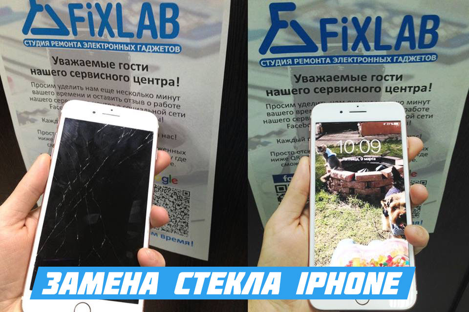 Замена стекла в iPhone в Киеве