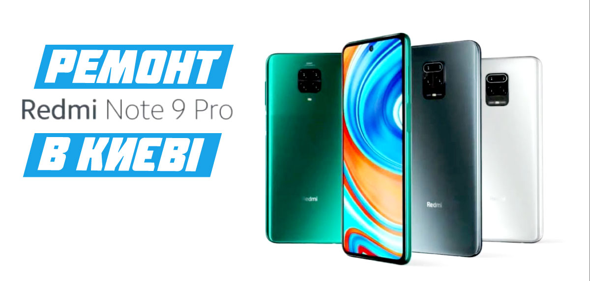 Xiaomi Redmi Note 9 Pro не вмикається не включается