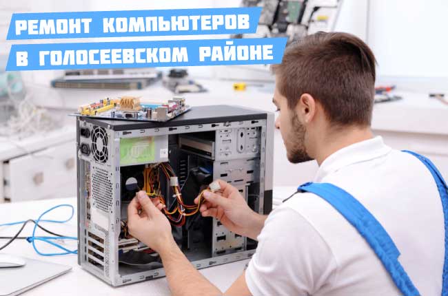 Ремонт компьютеров в Киев