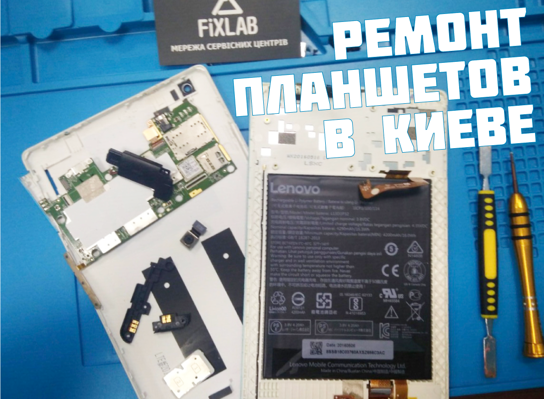 Ремонт планшетів в Києві