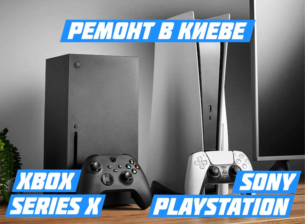 Ремонт игровых приставок Sony PlayStation