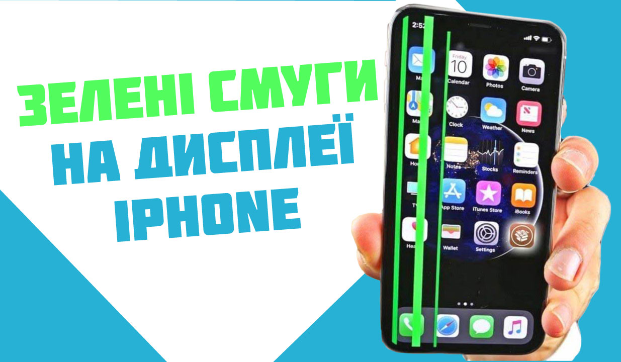 Заміна екрану на айфон у Києві