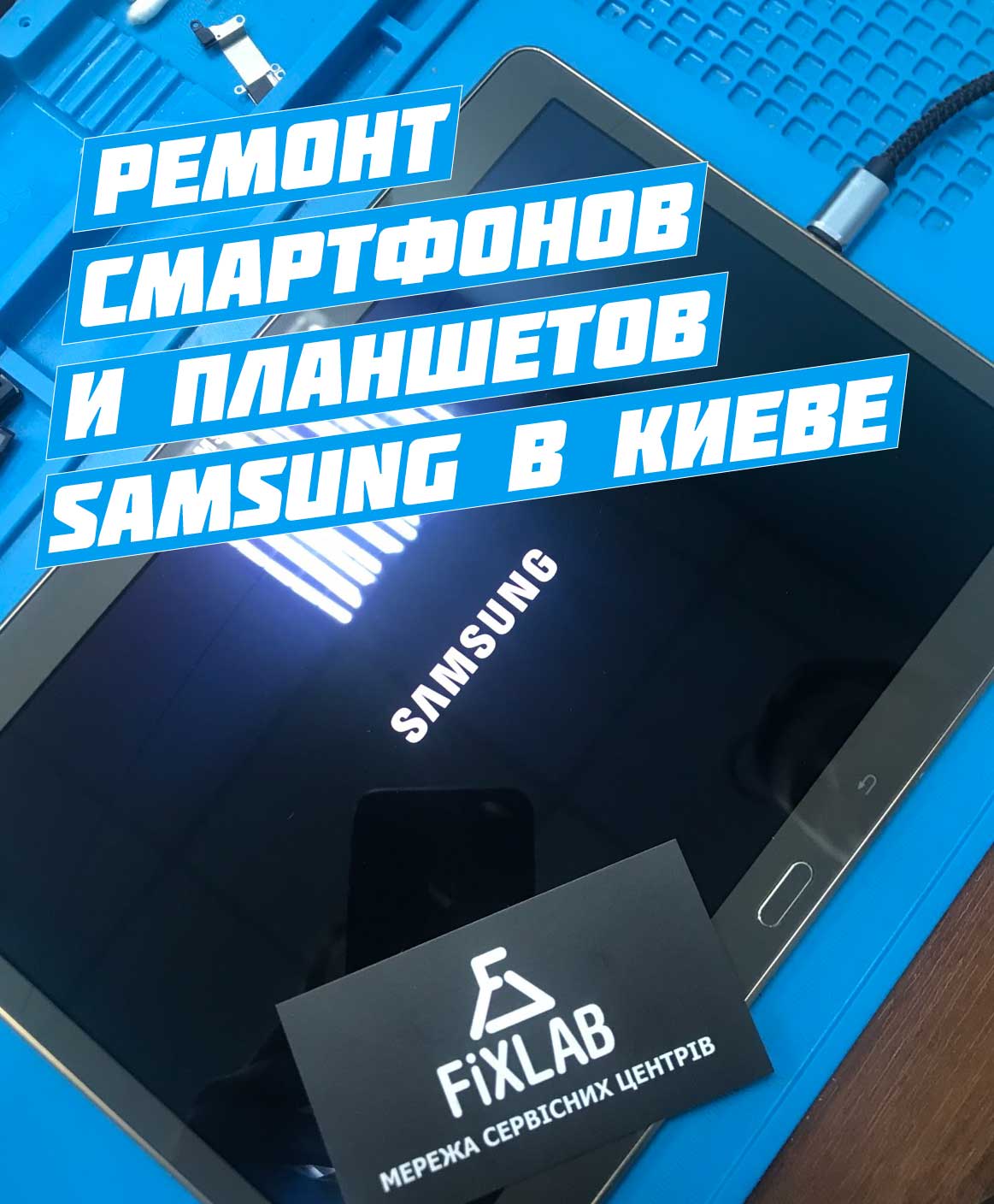 ремонт телефонов Samsung в Киеве