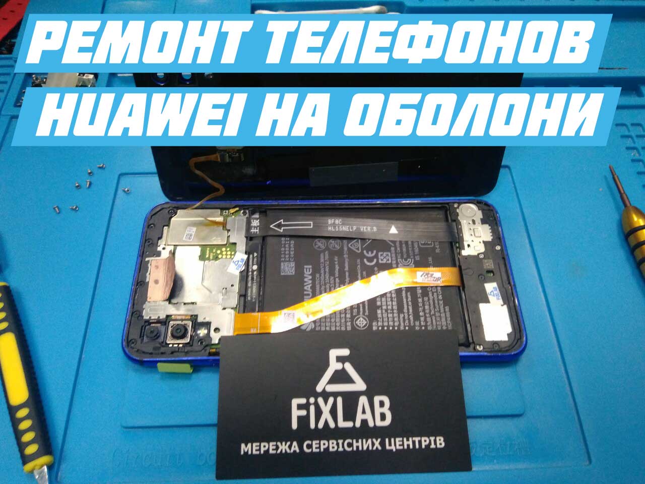 Ремонт Huawei на Оболоне