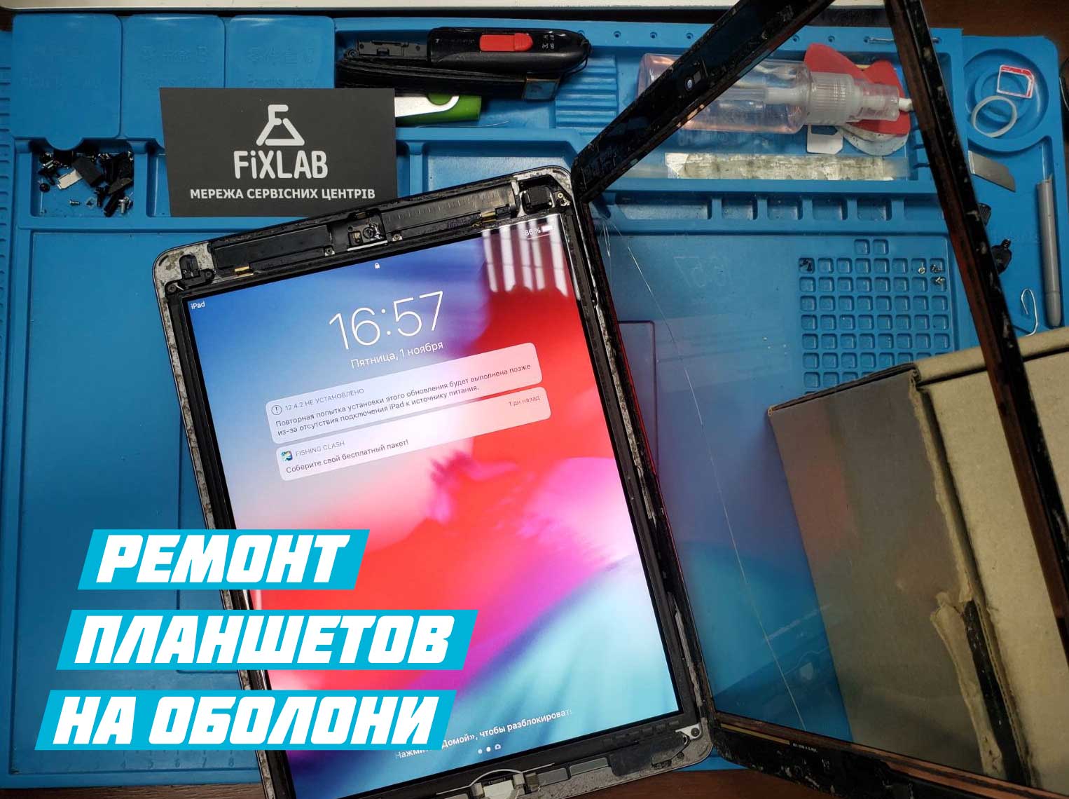 ремонт планшетов на оболоне