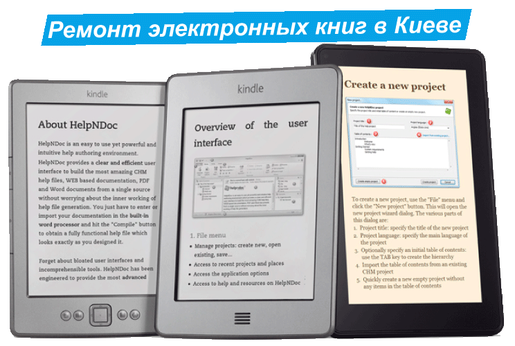 ремонт электронных книг киев голосеево