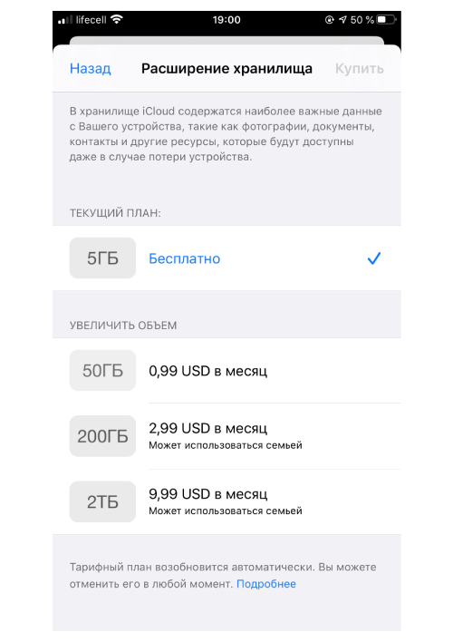 Как докупить место на iCloud