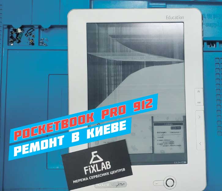 Ремонт электронной книги в Киеве