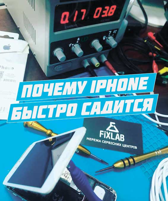 Почему iPhone быстро садится