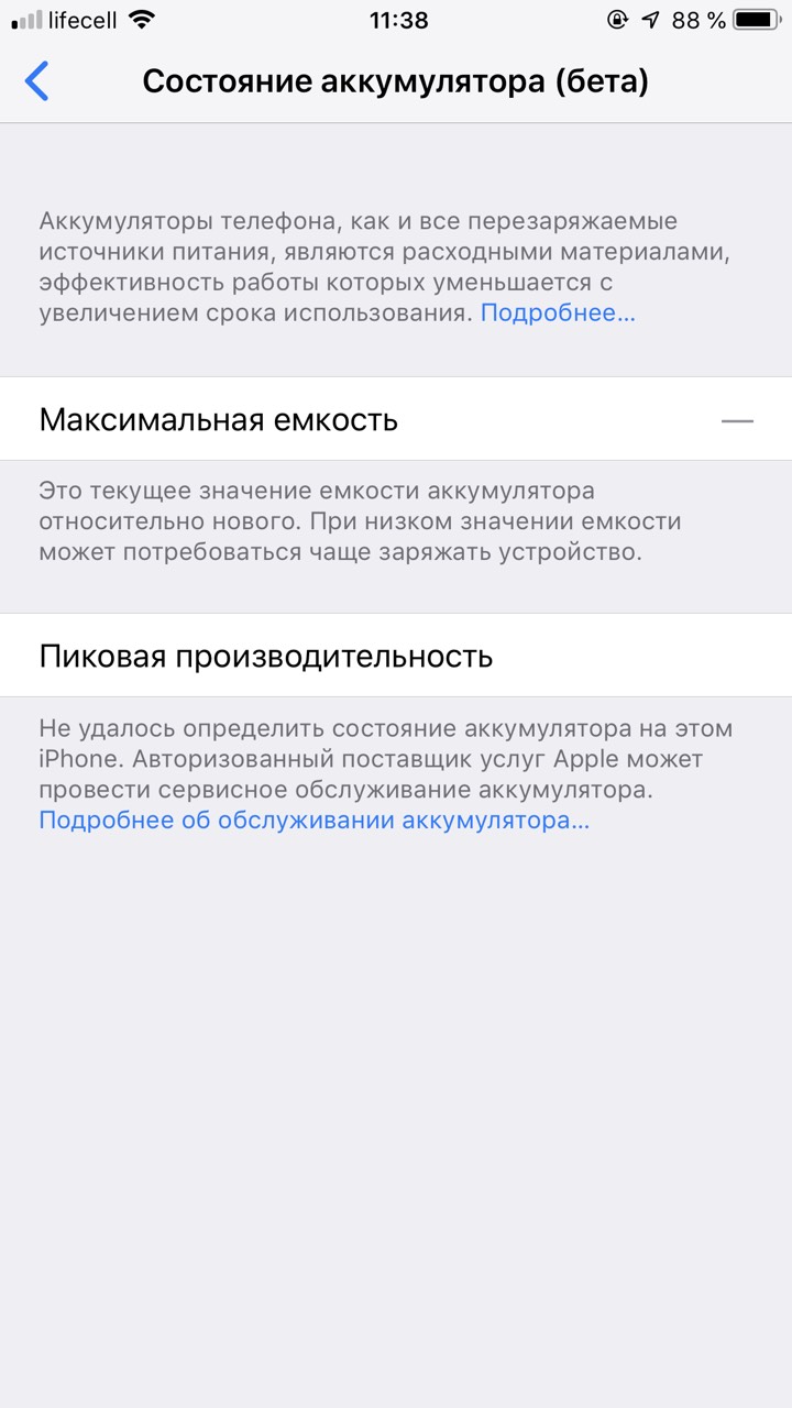 айфон не тображает состояние аккумулятора после его замены