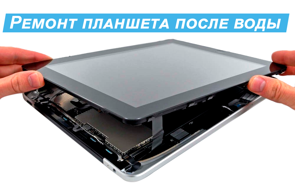Ремонт планшетов в Киеве Голосеево