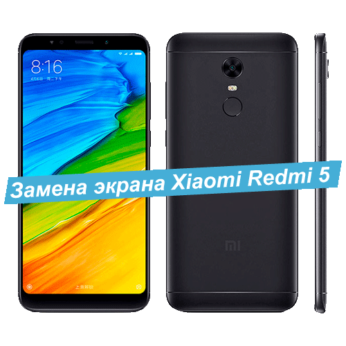 Замена экрана Xiaomi Redmi 5