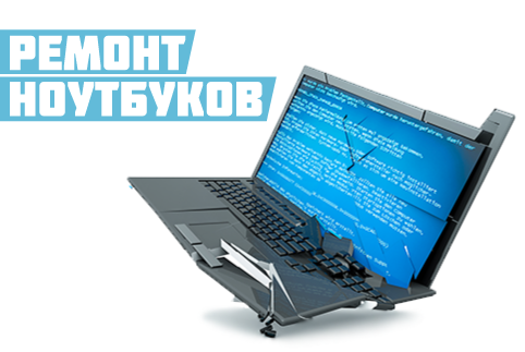 ремонт ноутбуков метро Демеевская