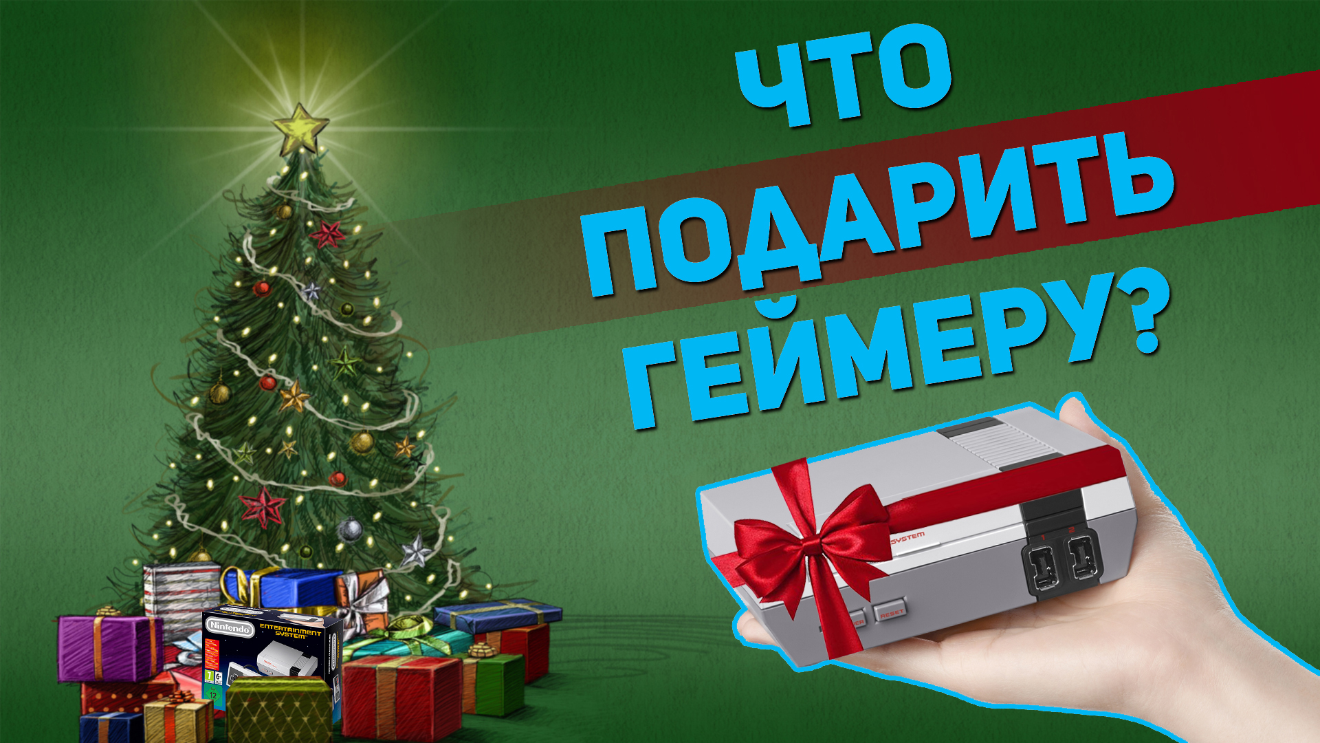 Лучшие подарки геймеру в 2021