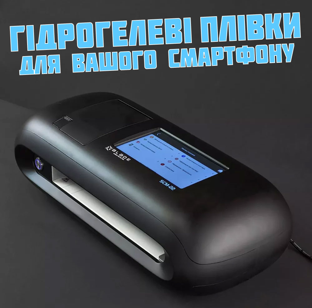 гідрогелеві плівки купити оптом Україна