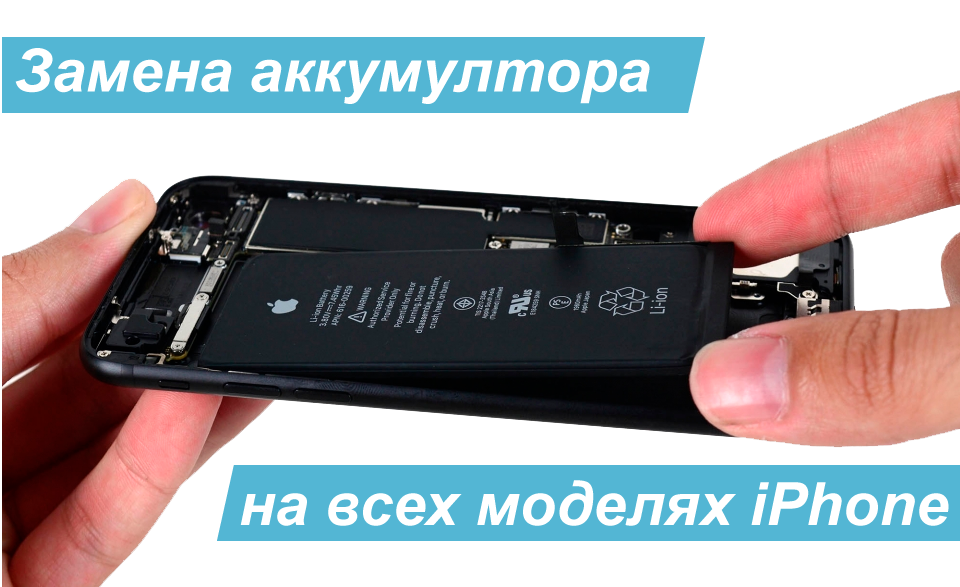 Замена аккумулятора iPhone Голосеево