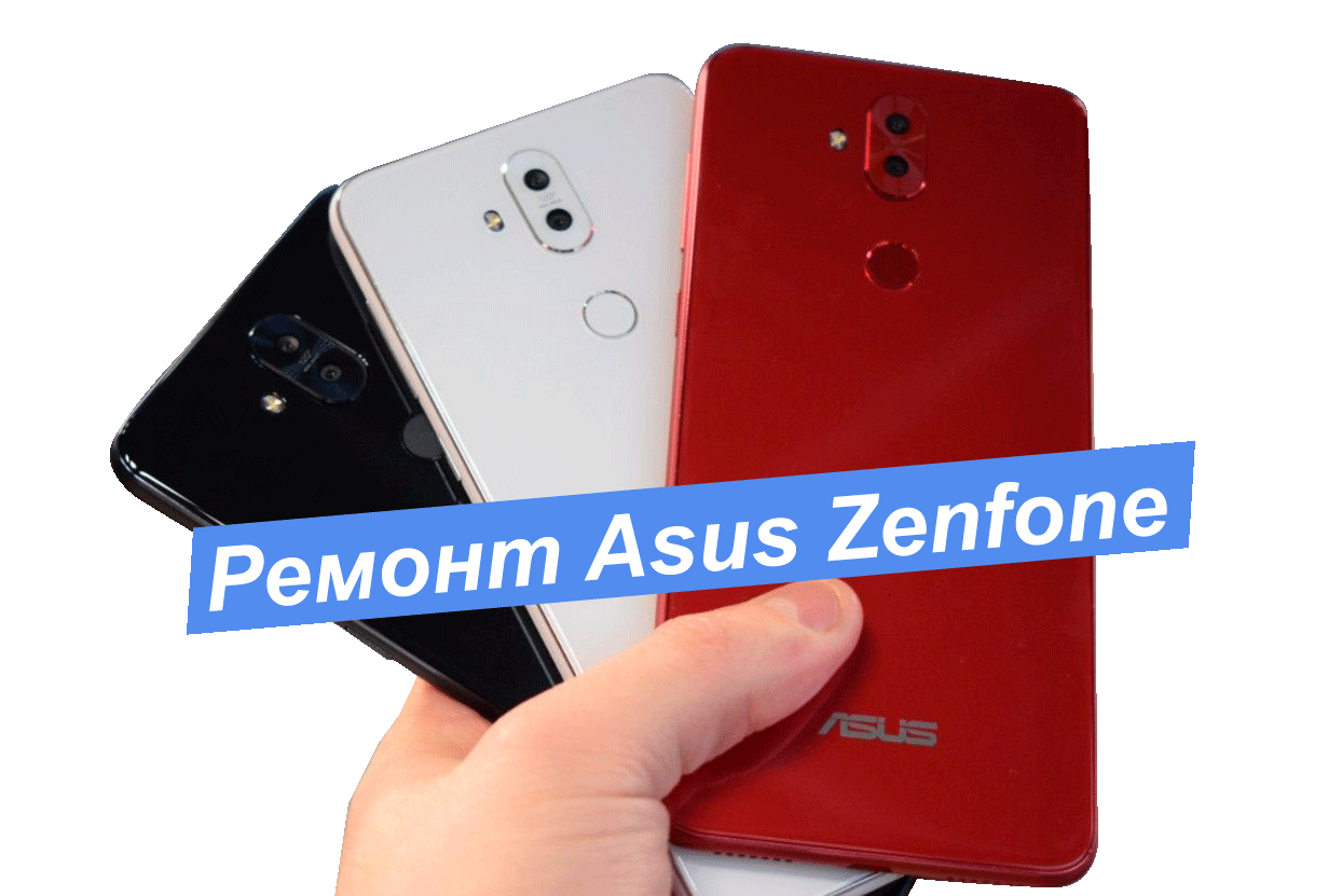 ремонт Asus Zenfone в Киеве