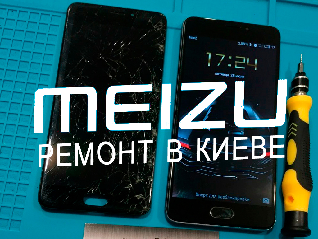 ремонт телефонов Meizu Киев