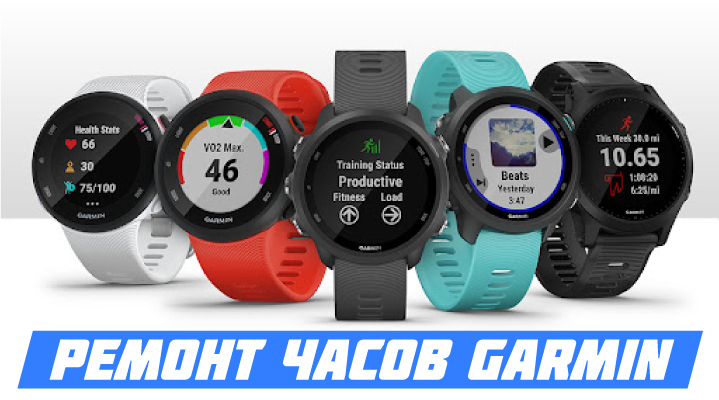 garmin forerunner ремонт Киев