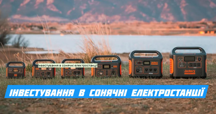 jackery купить Україна