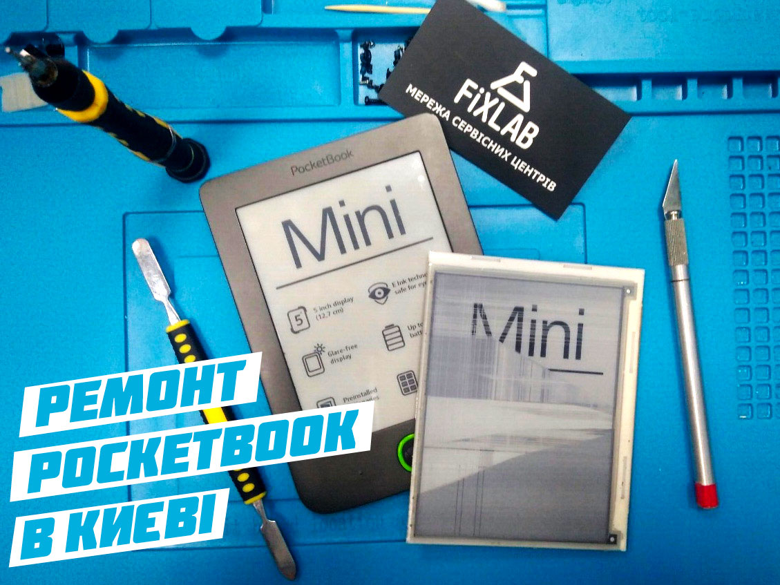 Ремонт Pocketbook у Києві