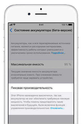 Как отключить понижение производительности в iPhone