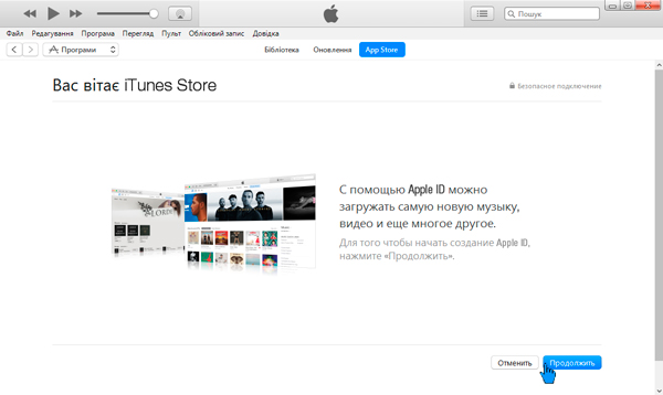 Как создать apple ID через itunes