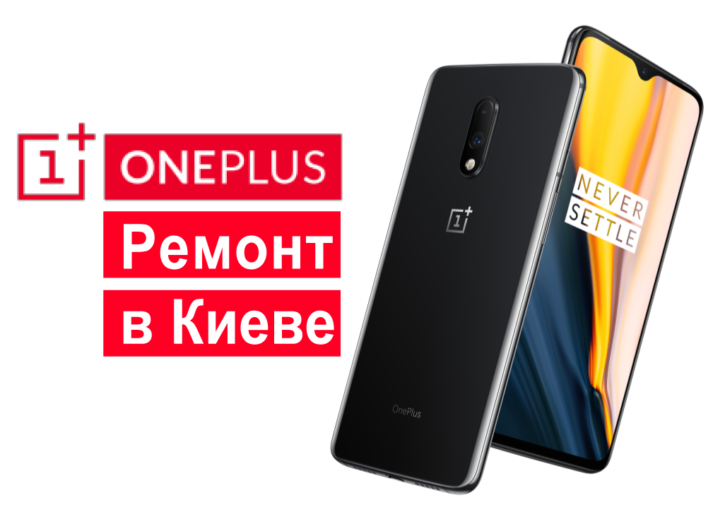 сервисный центр OnePlus в Киеве